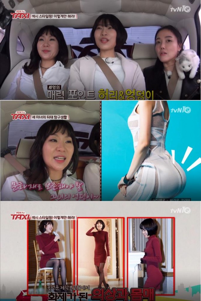 tvN '현장토크쇼 택시(TAXI') 421회 에서는 '봄맞이 뒤태미녀' 특집으로 꾸며져 정주리, 이세영 그리고 낸시랭이 출연해 몸매와 관련한 에피소드를 털어놨다./사진=tvN 방송캡처