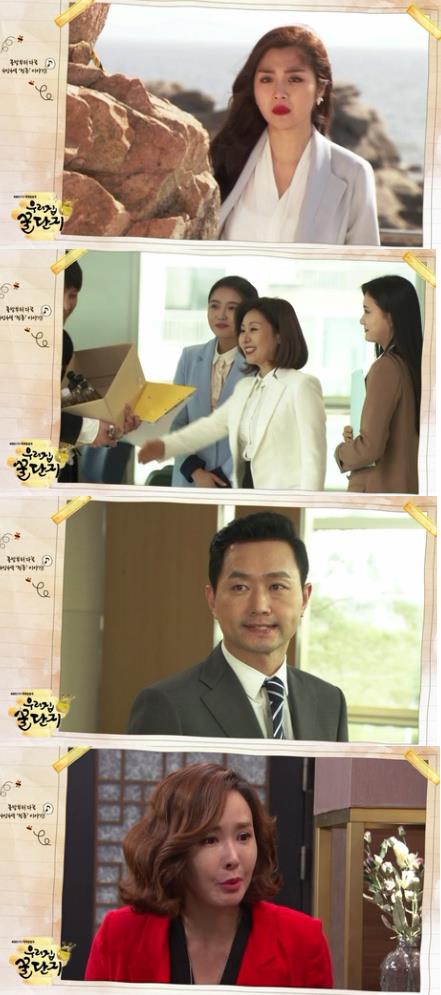 30일 밤 방송되는 KBS1 저녁 일일드라마 '우리집 꿀단지'에서 최아란(서이안)은 강릉까지 자신을 찾으러 온 안태호(김민수)를 외면한다. 한편 안길수(김유석)는 직원들이 배국희(최명길)에게 사장님이라고 부르자 화를 낸다./사진=KBS1 방송 캡처