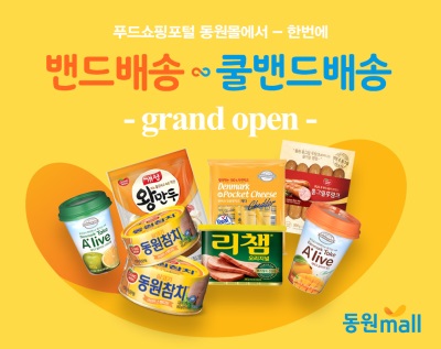 사진=동원몰 제공