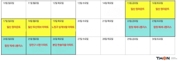 슈퍼마트 팝업스토어 일정