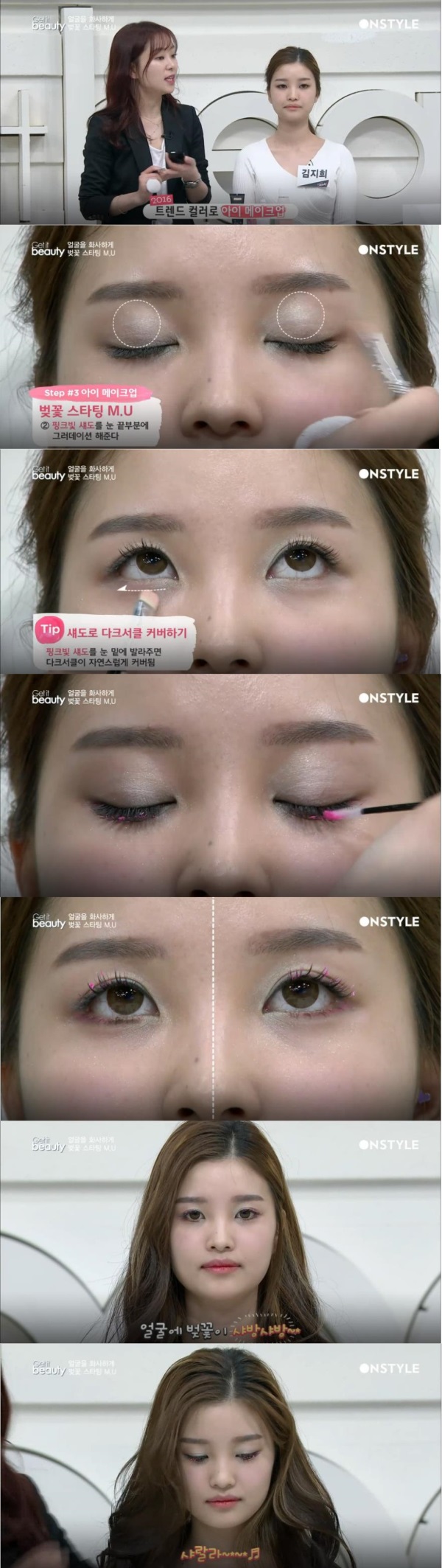 온스타일(On Style)TV '겟잇뷰티(Get it beauty)2016' 에서는 메이크업 아티스트 레지나가 출연해 2016년 트렌트 컬러인 로즈쿼츠(연한 핑크 빛)와 세레니티(연한 하늘 빛)를 이용한 이른바 ‘벚꽃 스타팅 메이크업’ 노하우를 공개했다./사진=온스타일 방송캡처