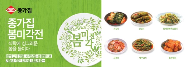 사진=대상FNF 종가집 제공