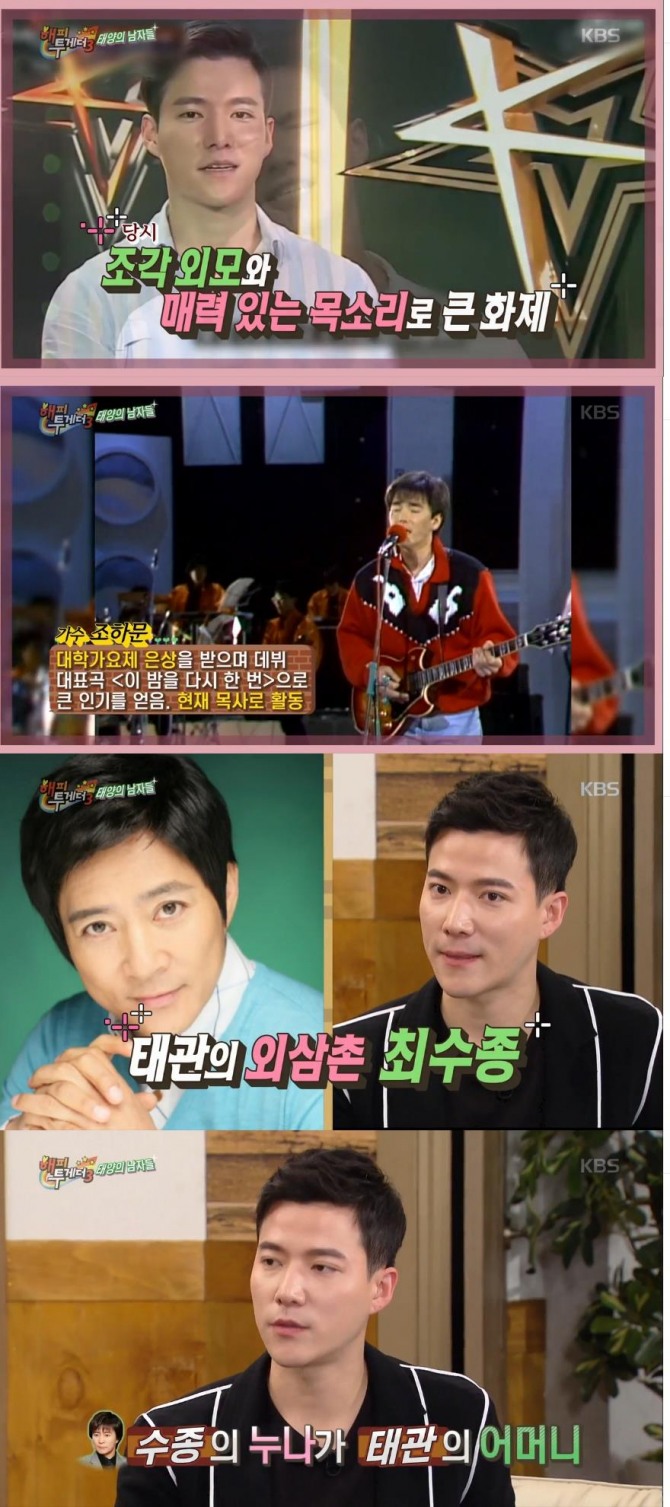 조태관은 오디션 프로그램 '슈퍼스타 K' 출신으로 밝혀졌다./사진=KBS 2 방송 캡처