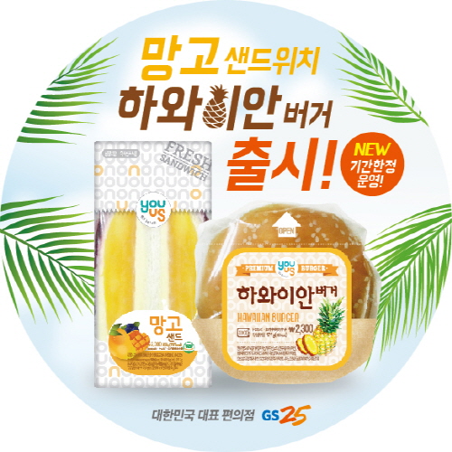  망고샌드위치, 하와이안버거 