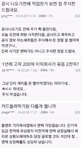 출처=네이버 주식 토론방