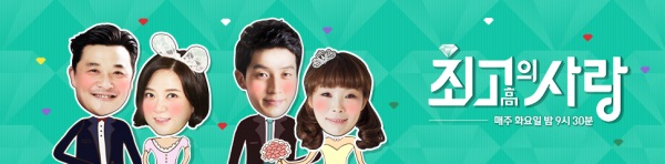 JTBC '최고의 사랑-님과 함께 시즌2'가 결국 방송통신심의위원회로 부터 경고 조치를 받았다./사진=JTBC 공식홈페이지