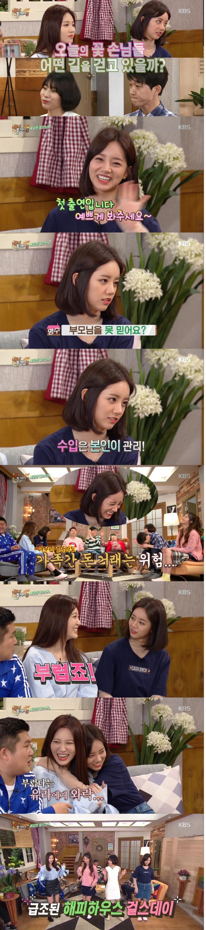 14일 밤 방송된 KBS2 '해피투게더3'에서 혜리와 유라, 이세영, 최성원이 게스트로 출연해 솔직한 입담을 뽐냈다./사진=KBS 방송 캡처  