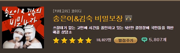 [자료:팟빵 홈페이지 캡쳐]  