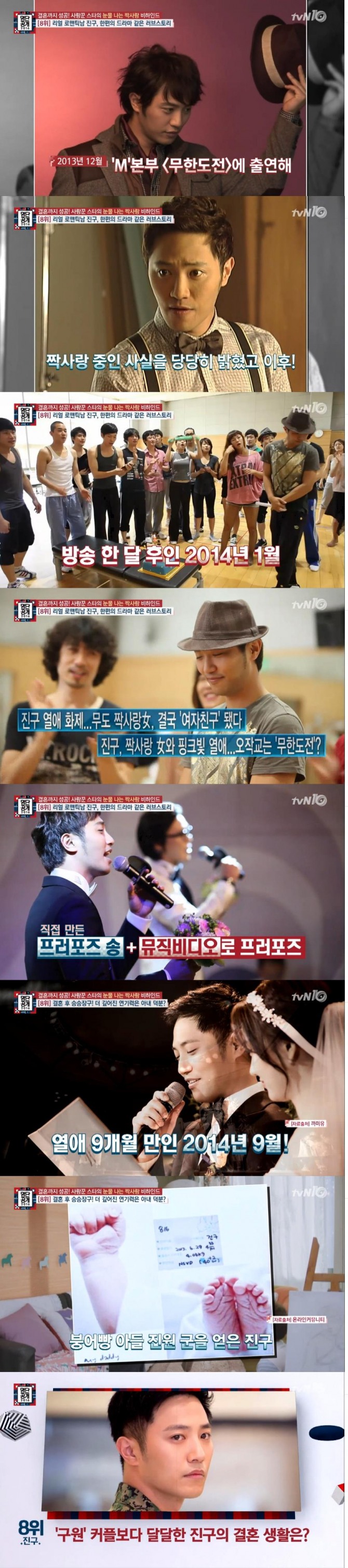 최근 종영한 '태양의 후예'에서 서대영 상사로 인기 절정에 오른 진구가 18일 밤 방송된 tvN '명단공개' 짝사랑 끝에 결혼에 이른 스타 8위에 올랐다./사진=tvN방송 캡처