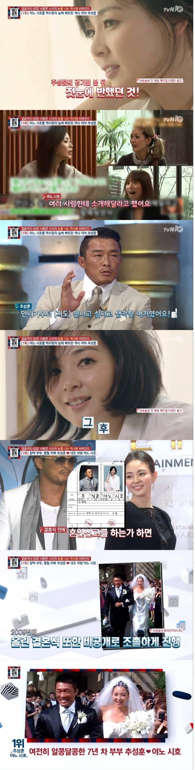 18일 밤 방송된 tvN '명단공개'에서 추성훈과 야노 시호가 짝사랑과 결혼한 스타 1위에 올랐다./사진=tvN 방송 캡처