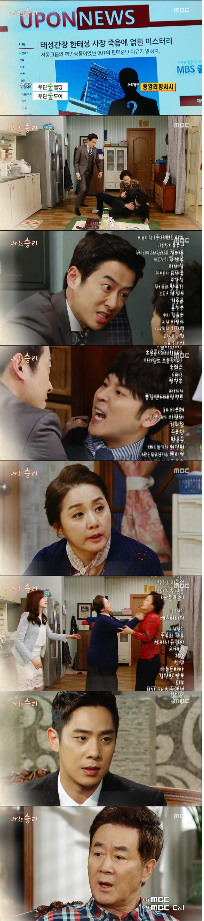 20일 방송되는 MBC 아침 일일드라마 '내일도 승리'에서 차진우(김민철)은 태성간장 관련 기사를 게재해 형 차선우(최필립)의 폭주를 막고 나선다./사진=MBC 방송 캡처