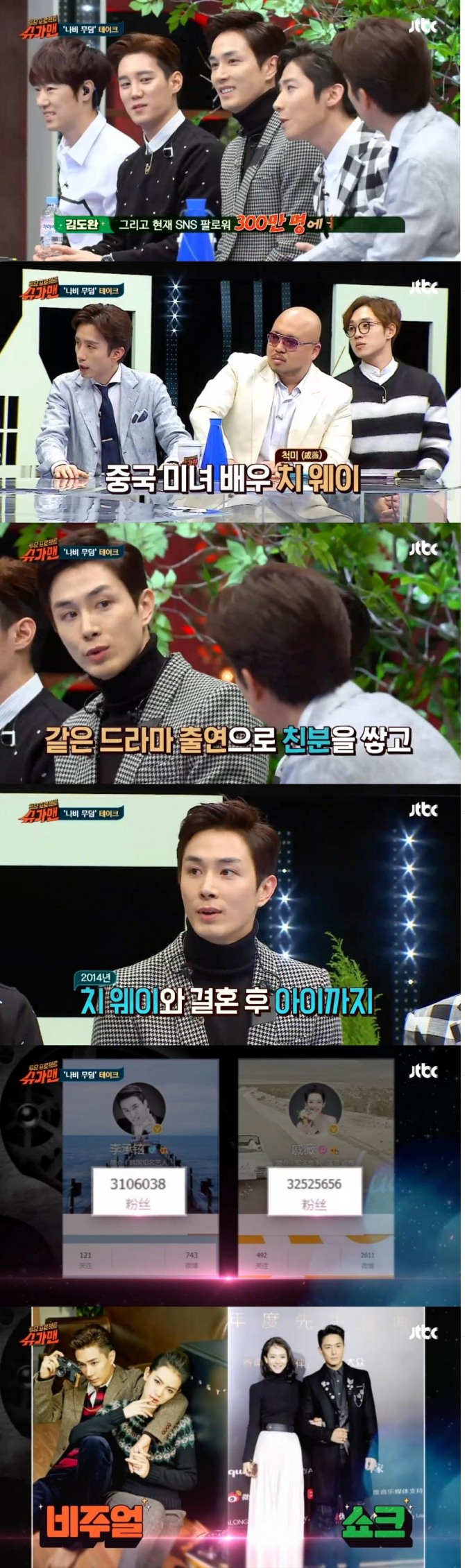 19일 방송된 JTBC '투유프로젝트 슈가맨'에서 슈가맨으로 소환된 그룹 테이크의 이승현은 현재 중국에서 배우로 활약하고 있으며 중국 배우 치 웨이와 2014년 결혼해 딸 하나를 두고 있다고 근황을 밝혔다./사진=JTBC 방송 캡처 