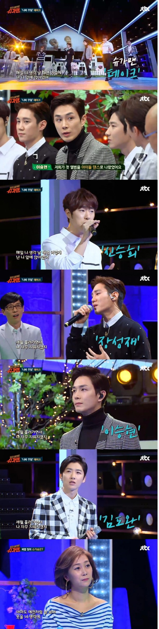 19일 밤 방송된 JTBC '투유프로젝트 슈가맨'에서는 희열팀의 슈가맨으로 그룹 테이크가 등장해 '나비 무덤'을 들려줬고, 재석팀에는 에스터가 소환돼 '뭐를 잘 못한거니'를 열창했다./사진=JTBC 방송 캡처