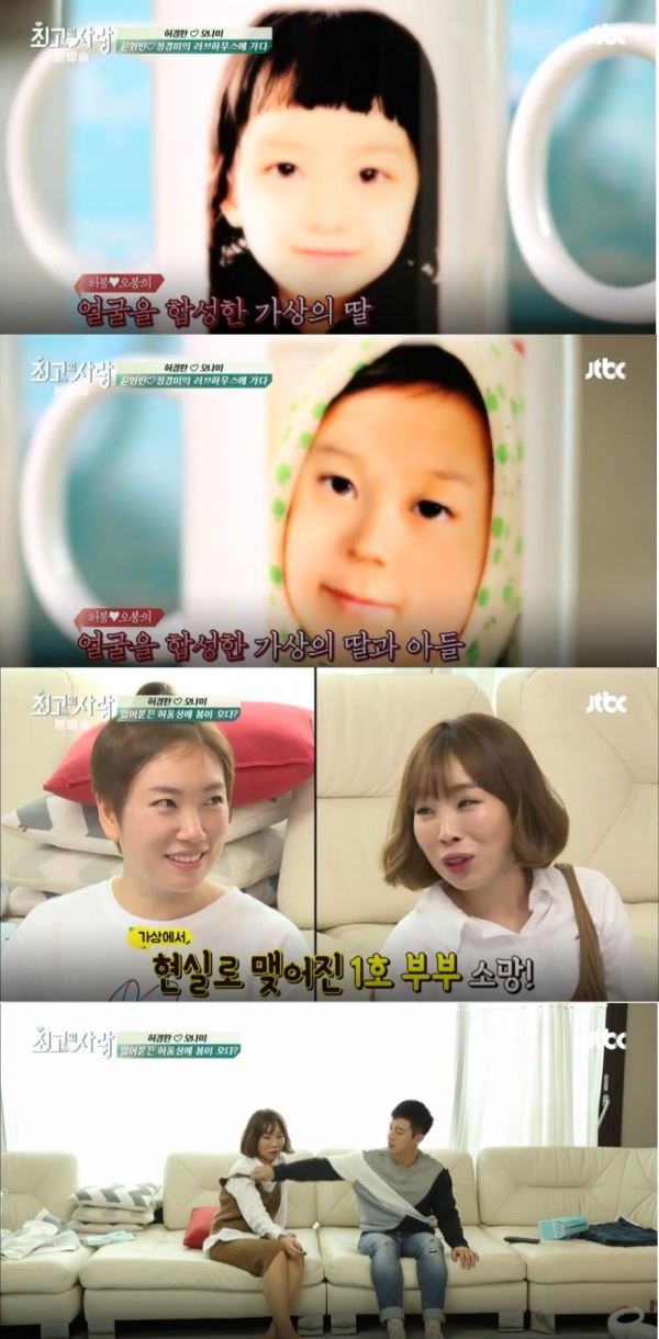 JTBC '님과함께 시즌2-최고의 사랑' 51회에서는 허경환·오나미 커플이(‘허봉’ ’오봉’) 선배 개그맨 윤형빈·정경미 부부의 집에 방문했다./사진=JTBC 방송캡처