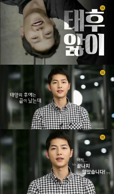 KBS2는 인기리에 종영한 '태양의 후예' 스페셜 1부를 20일 밤 10시에 방송한다./사진=KBS  방송 캡처 