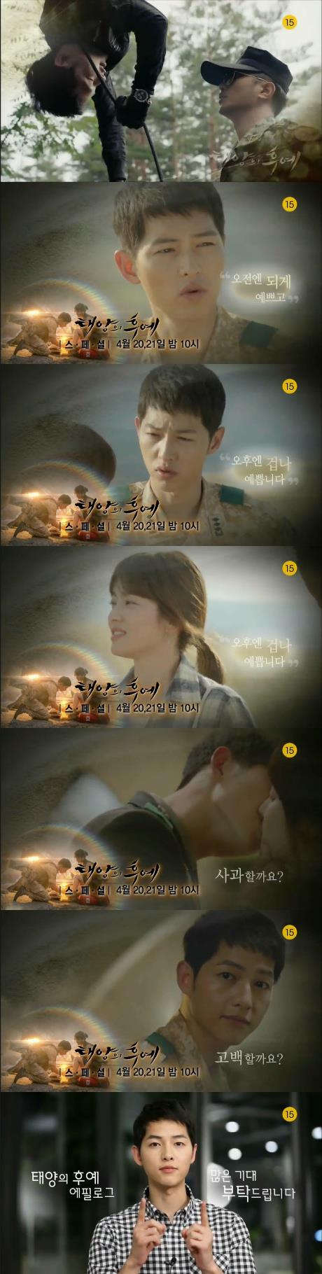 20일 밤 방송되는 '또만나요  태양의 후예' 스페셜에서는 명대사 명장면이 대방출된다./사진=KBS 방송 캡처 