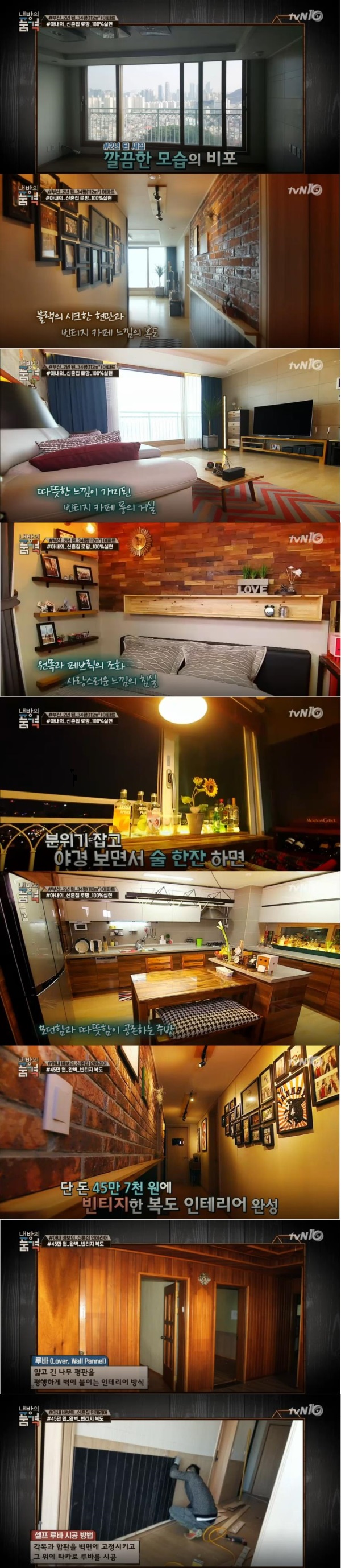 ‘몽가이버’는 부산에 소재한 2년된 34평형 아파트의 신혼집 셀프 인테리어를 총비용 433만원으로 완성했다./사진=tvN 방송캡처