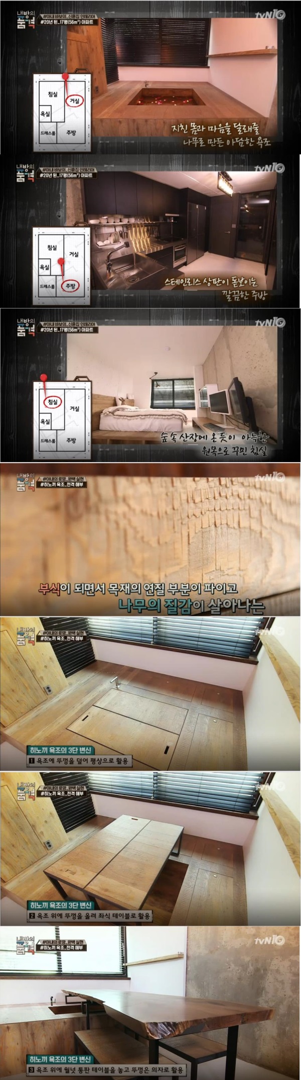 4단계로 변신 가능한 ‘트랜스 포머 거실’의 실체를 살펴본다./사진=tvN 방송캡처