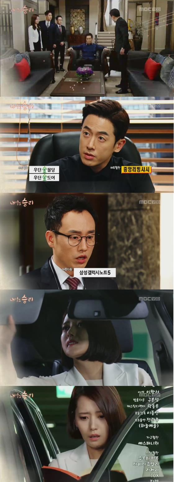 26일 방송될 MBC 아침일일드라마 '내일도 승리'에서 서재경(유호린)은 마침내 차선우(최필립)의 자동차에서 비리 수첩을 발견해 반격을 예고했다./사진=MBC 방송 캅처