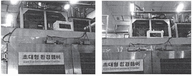 동일고무벨트가 시험한 챔버 