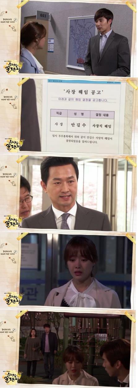 26일 밤 방송되는 KBS1 저녁 일일드라마 '우리집 꿀단지'에서 안길수(김유석)는 사징직에서 해임되고 경찰 조사를 받는다. 봄(송지은)은 임신 소식을 접하고 엄마 배국희(최명길)에게 수술을 못해주는 것으로 마음이 괴롭다./사진=KBS1 방송 캡처