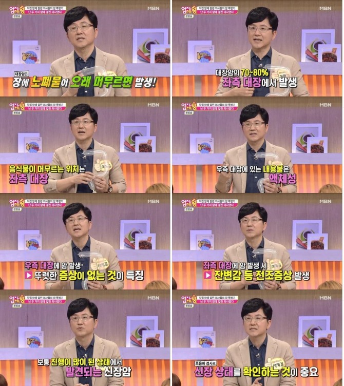 26일 방송된 MBN '엄지의 제왕'에서 대장암과 신장암 전조 증상을 설명하고 있다./사진=MBN 방송 캡처