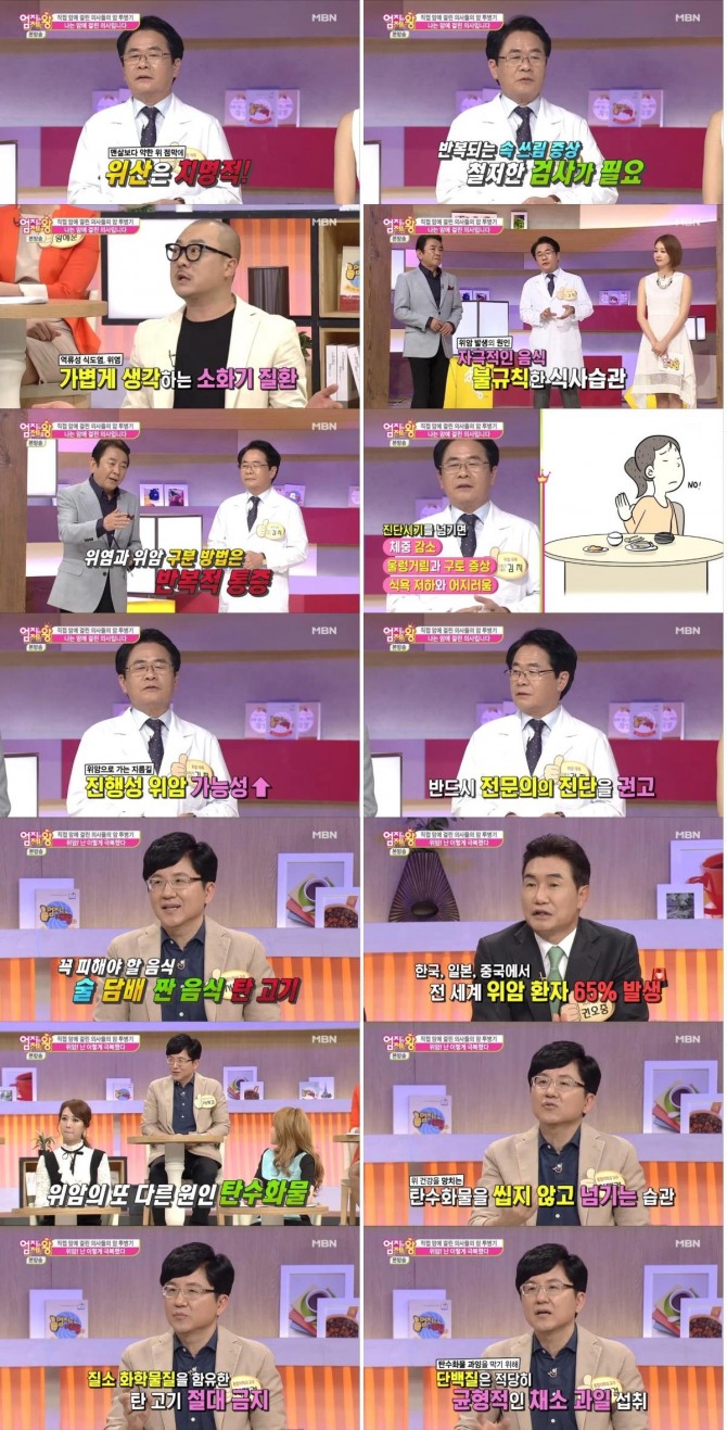26일 방송된 MBN '엄지의 제왕'에서 위암 발병 원인과 전조 증상이 방송됐다./사진=MBN 방송 캡처