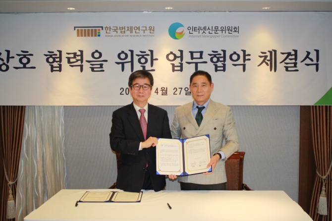 인터넷신문위원회는 27일 한국법제연구원과 법률자문 및 공동연구 사업을 주요 내용으로 한 업무협약(MOU)을 맺었다. 한국법제연구원 이원 원장(사진 왼쪽)과 인터넷신문위원회 방재홍 위원장이 업무협약 후 기념촬영을 하고 있다.