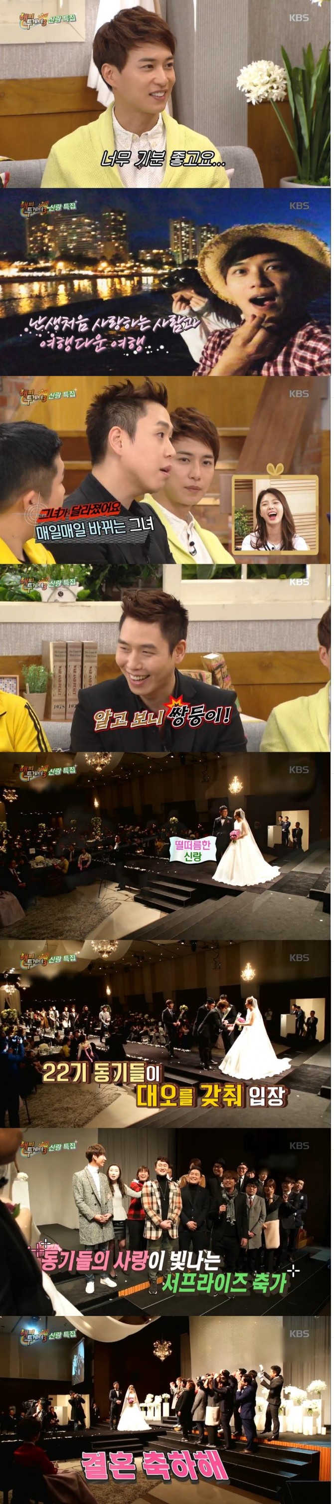 28일 밤 방송된 KBS '해피투게더'에서는 신랑특집편으로 신혼 2주차인 김원준과 2016년에 결혼식을 올린 이은결, 박영진, 임요한이 게스트로 출연해 결혼식과 관련 솔직한 이야기를 쏟아냈다./사진=KBS 방송 캡처