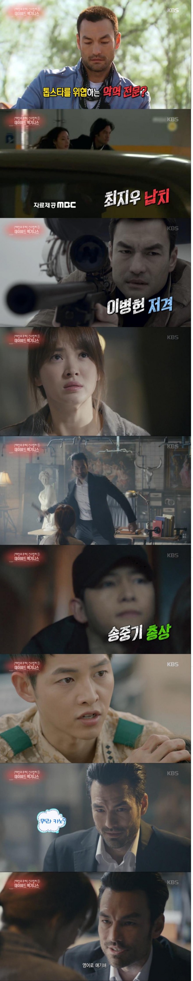 인기리에 종영한 KBS 드라마 '태양의 후예'에서 악역 아구스로 등장해 강렬한 눈도장을 찍은 데이비드 맥기니스가 30일 KBS2 '연예가 중계'에 출연, 명장면으로 '영어로 말해'를 꼽았다./사진= KBS2 방송 캡처