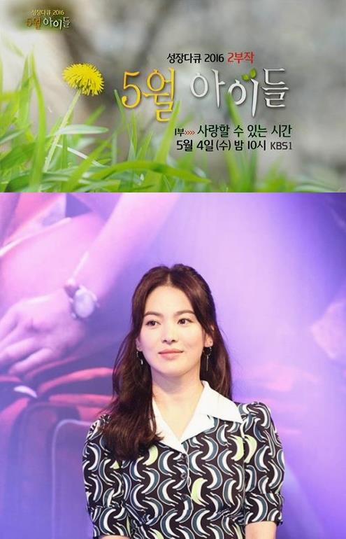 배우 송혜교가 5월 가정의 달 특집을 맞아 진행되는 KBS1 성장 다큐 2부작 '5월, 아이들'에 목소리 재능 기부를 했다./사진=KBS 제공