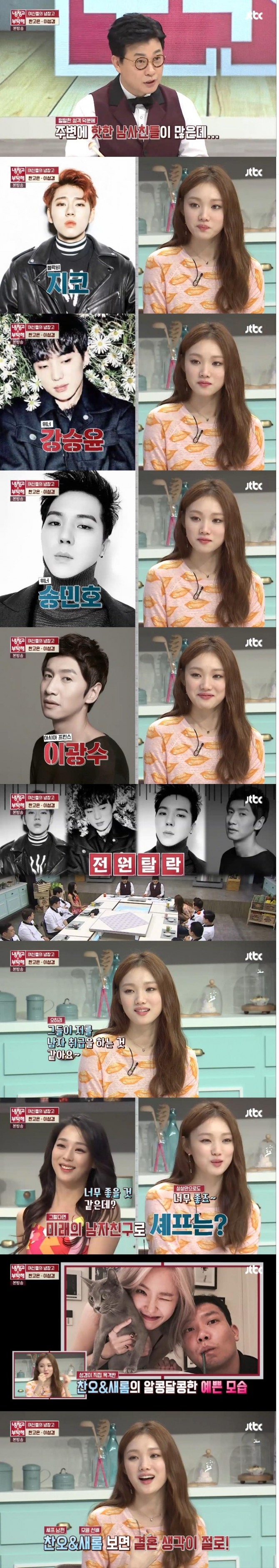 2일밤 방송된 JTBC '냉장고를 부탁해'에서는 모델겸 방송인 이성경이 게스트로 출연, 냉장고를 공개했다./사진=JTBC 방송 캡처