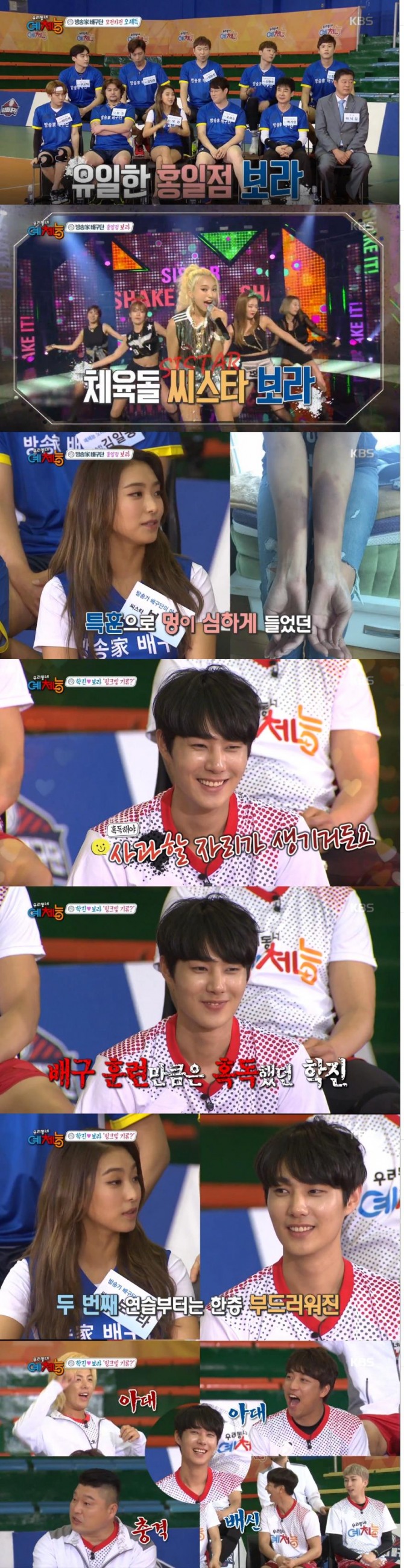 3일 밤 방송된 KBS2 '우리동네 예체능'에서 학진이가  배구 대결을 위해 씨스타 멤버 보라를 특별훈련 시킨 것으로 발혀져 화제를 모았다./사진=KBS2 방송캡처