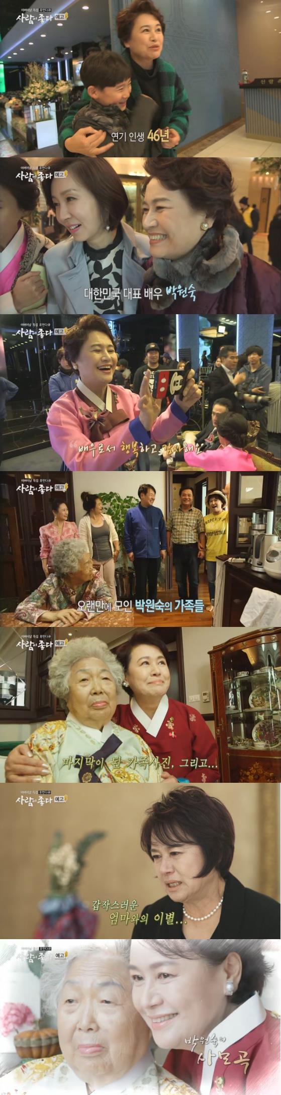 8일 아침에 방송되는 MBC '휴먼다큐 사람이 좋다'에서는 대한민국 대표배우 박원숙의 아주 특별한 사모곡이 방송을 탄다./사진=MBC 영상 캡처