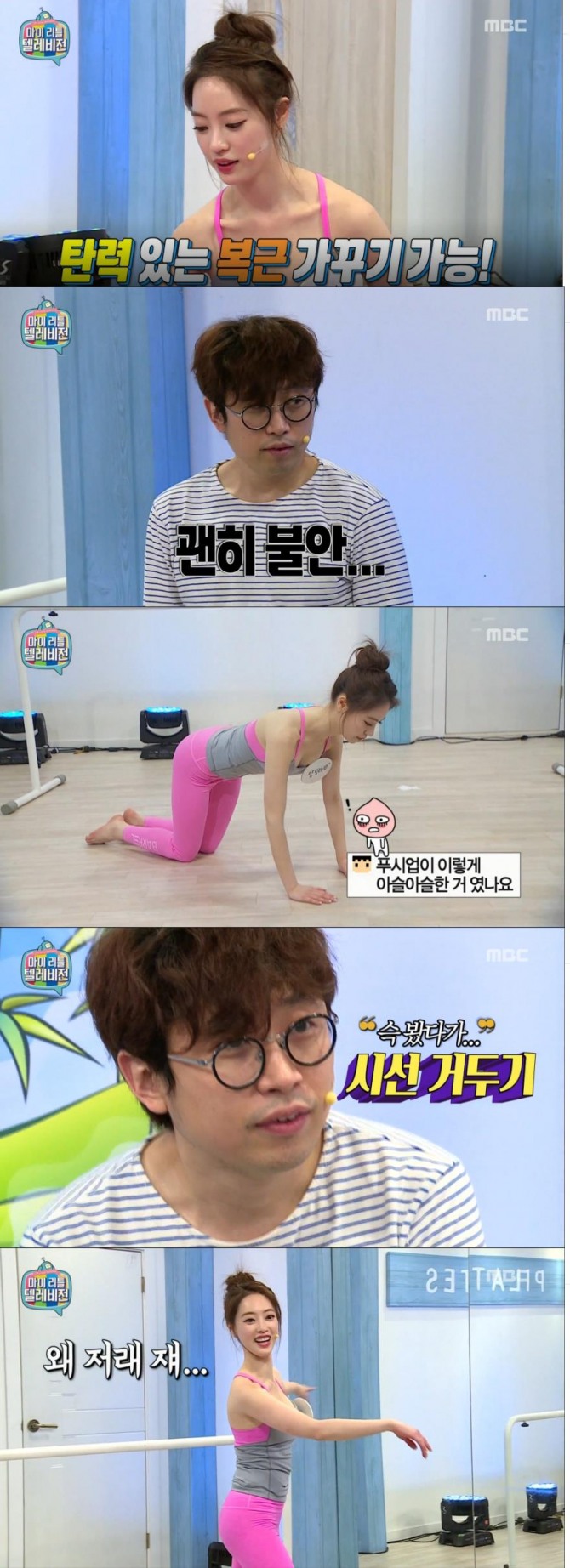 7일 밤 방송된 MBC '마이 리틀 텔레비전'에서는 필라테스 강사 양정원이 모르모트 피디 권해봄에게 필라레 동작을 시범으로 보이며 시청률 1위에 올랏다./사진=MBC 방송 캡처