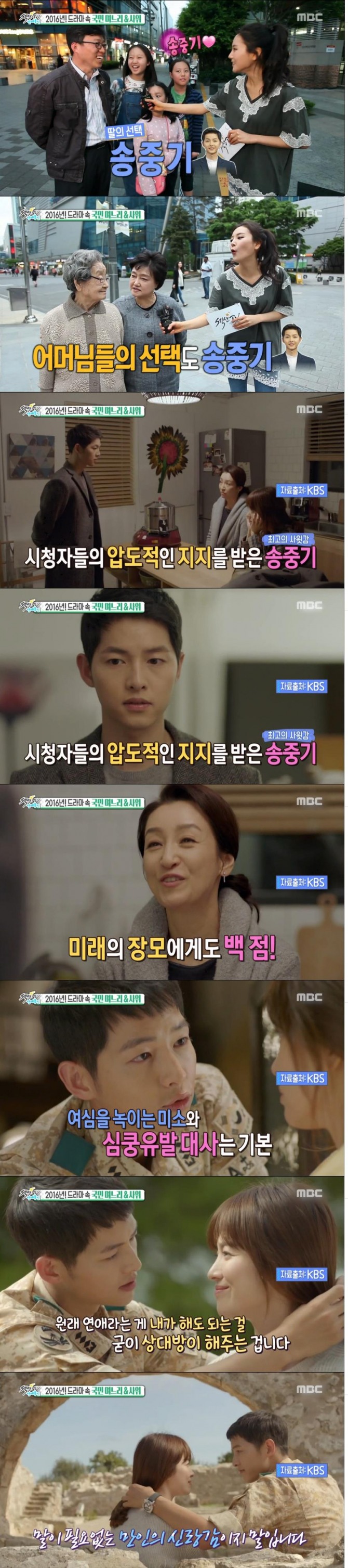 배우 송중기가 최근 종영한 KBS2 드라마 '태양의 후예'에서 유시진 대위 역으로 2016년 드라마속 최고의 사윗감 1위에 올랐다./사진=MBC 방송 캡처