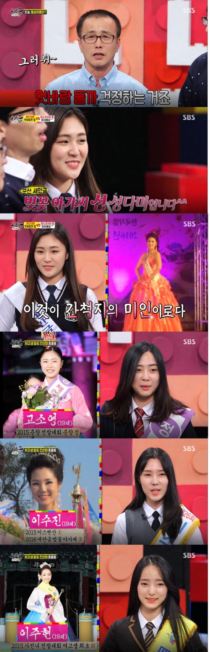 9일 방송된 SBS '동상이몽 괜찮아 괜찮아'에서는 미스코리아 출전을 원하는 미인대회 출신 여고생 성다미와 이에 반대하는 아버지 성철수씨의 사연이 공개됐다. /사진=SBS 방송 캡처