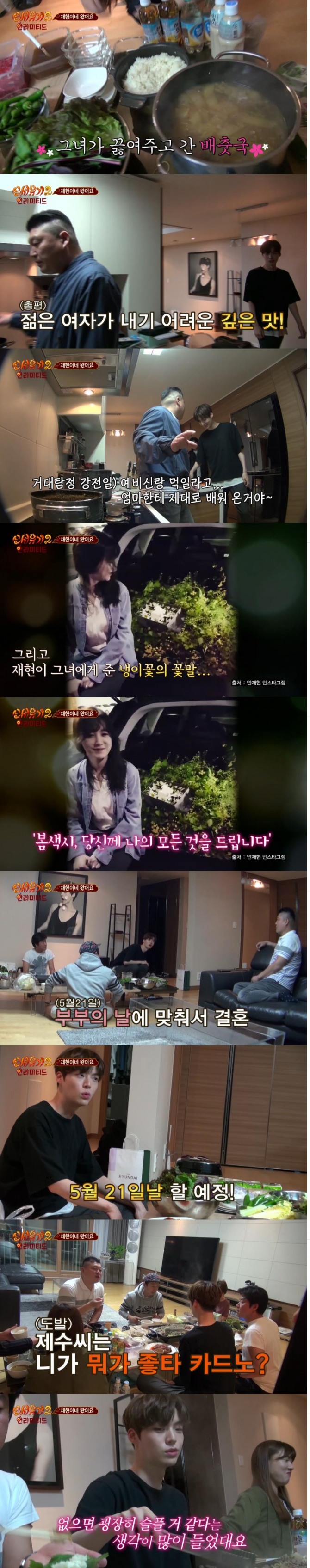 10일 방송된 tvNgo '신서유기2'에서 안재현은 멤버들에게 집들이를 하면서 예비신부인 구혜선을 처음 만난 이야기와 결혼 계획 등을 들려주는 시간을 가졌다./사진=tvNgo 방송 캡처