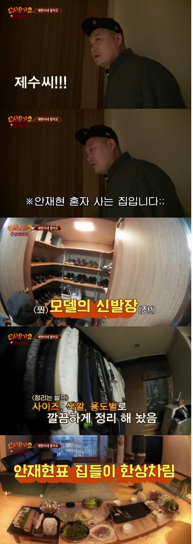 19일 방송된 tvNgo '신서유기 2' 19화에서 나영석 PD를 비롯한 작가들과 스태프, 강호동,이수근, 은지원 등 멤버들이 결혼을 앞둔 예비 신랑 안재현의 집을 기습 방문해 집들이를 하는 시간을 가졌다./사진=tvNgo 방송 캡처 