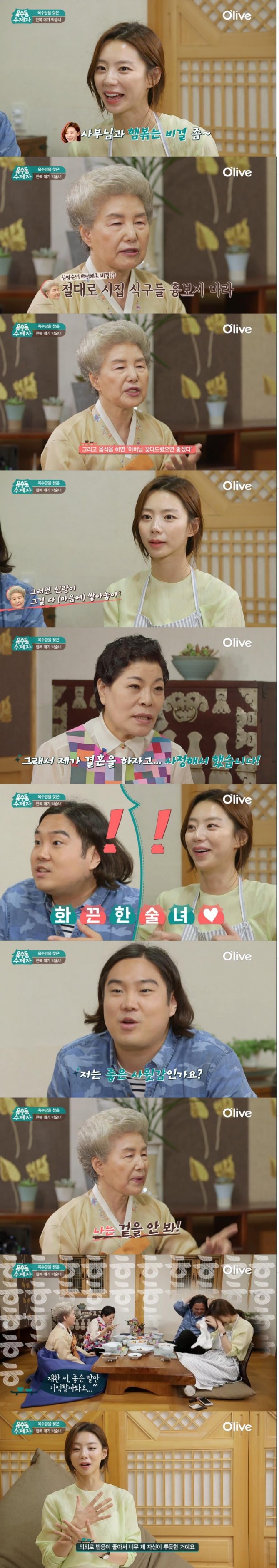 박수진, 남편과 잘 지내는 비결이 뭔가요?…결혼 9개월 차 새댁 옥수동 샘에게 조언 구해 - 글로벌이코노믹