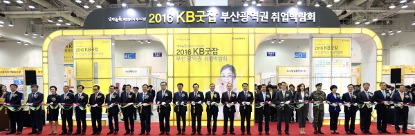 KB국민은행은 11일, 부산 벡스코(BEXCO) 제2전시장에서 200여 우수기업이 참여해 취업 기회를 제공하는 ‘2016 KB굿잡 부산광역권 취업박람회’를 개최했다. 주요 내외빈이 테이프커팅을 하고 있다. 왼쪽부터 열세번째 KB국민은행 윤종규 은행장, 열두번째 부산광역시 서병수 시장, 열한번째 부산광역시 의회 이해동 의장, 열네번째 동반성장위원회 안충영 위원장, 열다섯번째 금융감독원 진웅섭 원장. <br /><br />
