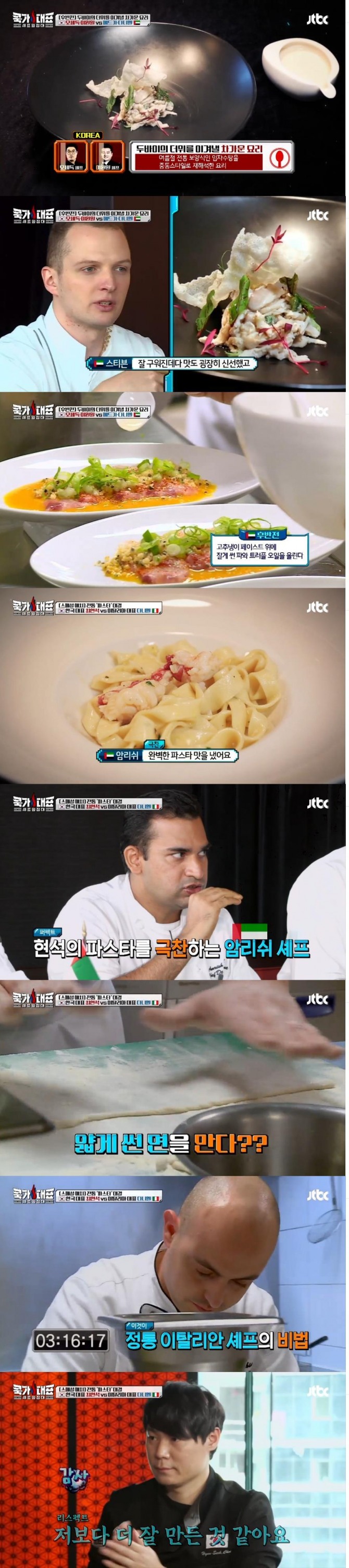 11일 밤 방송된 JTBC '쿡가대표'에서 한국 셰프팀은 두바이에서 펼쳐진 원정 요리대결에서 4:1로 패했다./사진=JTBC 방송 캡처