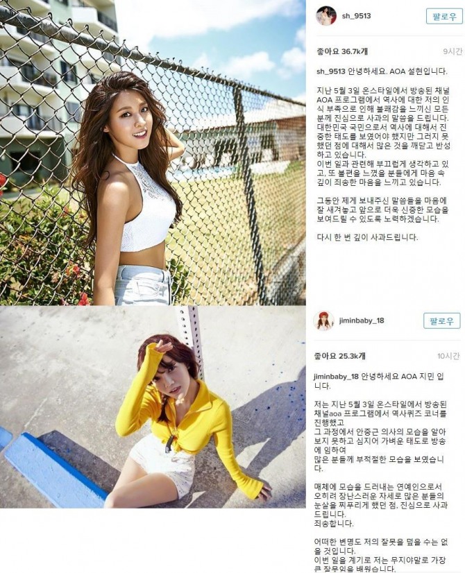 그룹 AOA의 설현(위)과 지민이 12일 안중근 의사 관련 논란에 대해 깊이 사과하는 글을 올렸다./사진=인스타그램 캡처