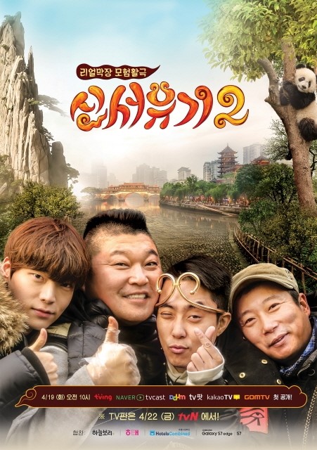 사진='신서유기2' 포스터