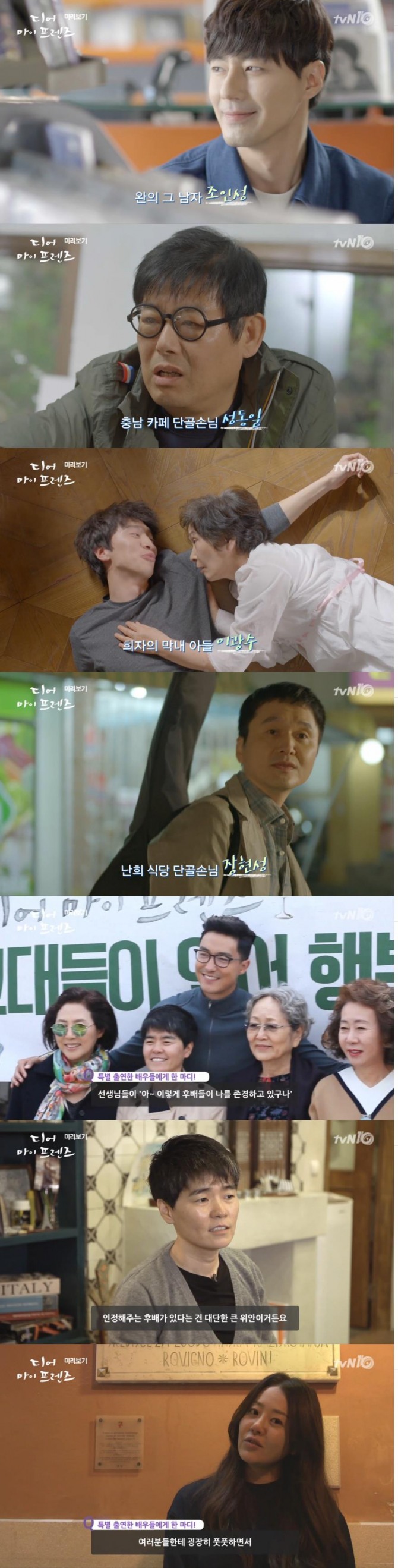 tvN금토드라마 '디어 마이 프렌즈'가 13일 첫 방송을 탄다./사진=tvN 영상 캡처