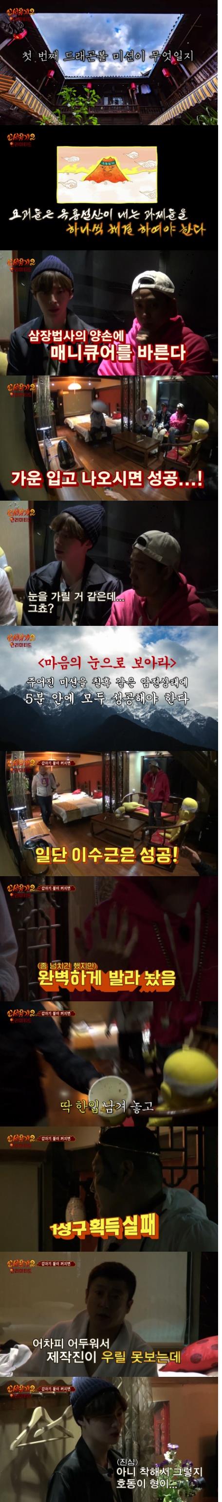 17일 오전 방송된 tvNgo '신서유기2'에서  불을 끈채 캄캄한 어둠 속에서 진행된 암전게임에서 강호동이 은지원에게 컵라면 먹이기 미션에 실패하면서 드래곤볼을 얻지 못하는 장면이 방송을 탔다./사진=tvNgo 영상 캡처 