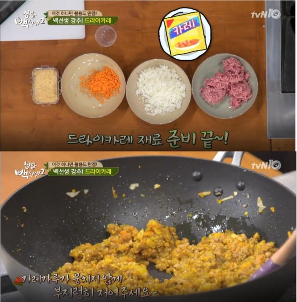 tvN '집밥 백선생 시즌2'의 9회분에서는 ‘카레 먹고 갈래?’라는 주제를 가지고 손쉽게 해먹을 수 있는 카레를 활용한 카레요리 레시피를 소개했다./사진=tvN 방송캡처