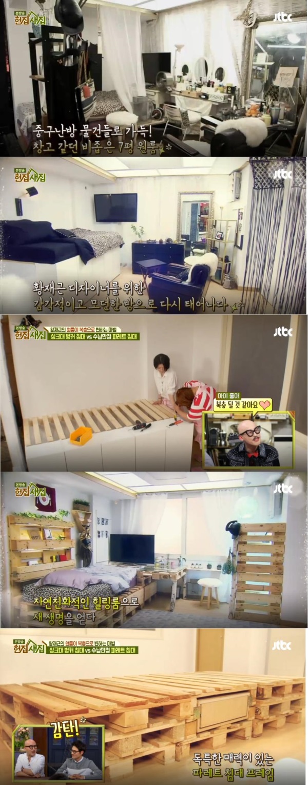 JTBC '헌집줄게 새집다오'(헌집새집,헌집줄께 새집다오) 23회에서는 MBC ‘일밤-복면가왕’의 가면 디자이너로 이름을 알린 황재근이 출연해 자신이 살고 있는 원룸을 공개했다./사진=JTBC 방송캡처