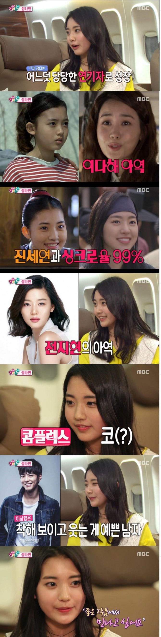 배우 정다빈이 22일 오후 방송된 MBC '섹션 TV 연예통신'에서 자신의 이상형은 박보검이라고 밝혀 화제를 모았다./사진=MBC 방송 캡처