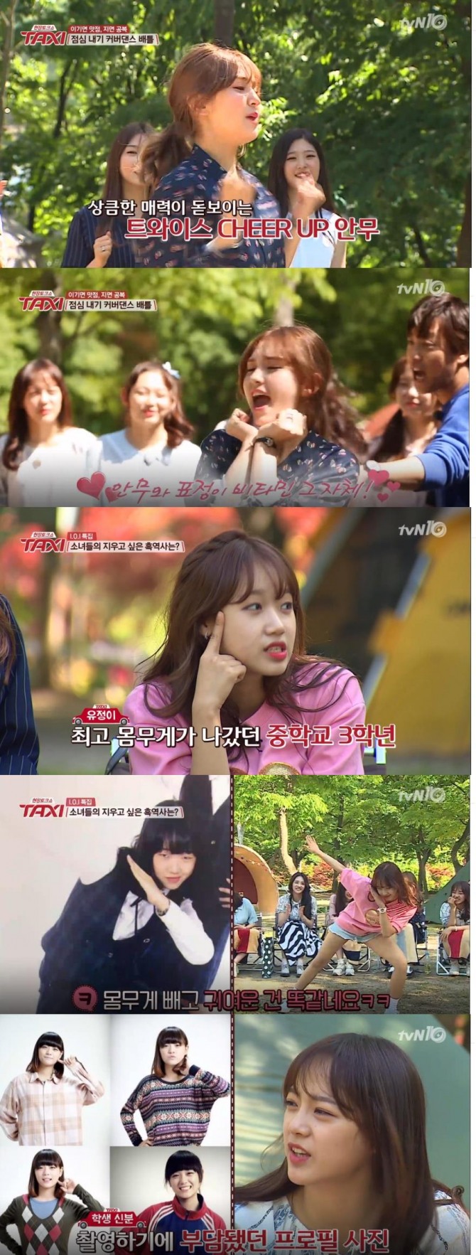 24일 방송된 tvN '현장토크쇼 택시'에서는 걸그룹 아이오아이가 출연, 봄소풍 콘셉트로 캠핑 장소에 도착해 댄스 베틀과 노래 대결을 펼치며 각 멤버들의 팔색조  매력을 선보였다./사진=tvN 방송 캡처